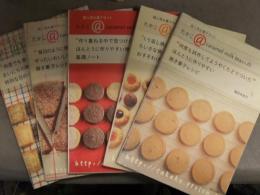 稲田多佳子 たかこ＠caramel milk teaさんシリーズ 焼き菓子レシピ本5種セット　生活シリーズ