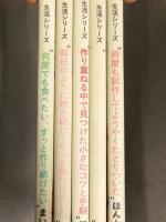 稲田多佳子 たかこ＠caramel milk teaさんシリーズ 焼き菓子レシピ本5種セット　生活シリーズ