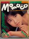 MOMOCO モモコ 1986年11月　島田奈美＆西村知美 両面ピンナップ...
