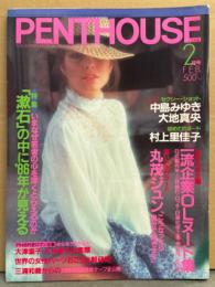 PENTHOUSE JAPAN 日本版 ペントハウス 1986年2月　ボブ グッチオーニ ヌードピンナップ付き　中島みゆき・大地真央・村上里佳子 セクシーショット・丸茂ジュン ヌード・渡辺麻里 ヌード・吉沢秋絵 短パン・藤本恭子・羽田由美子・吉本隆明・石井光三・夏木陽介・袋とじ企画 世界の女性パーツ石膏 比較研究・三浦和義からの口説き電話録音テープ全公開 他