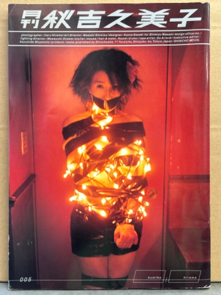 月刊 秋吉久美子 月刊シリーズNo.005 初版 とじ込み両面