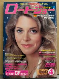 ロードショー 1979年4月　シェリル・ラッド ピンナップ/くるみ割り人形 ステッカー付き　リンゼイ・ワグナー/テイタム・オニール/ジャクリーン・スミス ビキニ/メリッサ・スー・アンダーソン/ファラ・フォーセット/リン・フレデリック/シドニー・ローム/チャーリーズ・エンジェル 22話全ストーリー/ベルサイユのばら 大百科・オールスターCFギャラリー・マーク・ハミルvsハリソン・フォード/ジョン・ウェイン物語 他