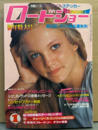 ロードショー 1980年7月　007 ロジャー・ムーア＆ロイス・チャイルズ ピンナップ/ がんばれタブチくん!!シール付き　007メカ大講座/ティタム・オニール/1980期待のアクトレス21大集合（ナスターシャ・キンスキー/リンゼイ・ワグナー/リン・フレデリック/バーバラ・バック など）/ダイアン・レイン/シェリル・ラッド/リン=ホリー・ジョンソン/フェイ・ダナウェイ/アニセー・アルビナ/バーバラ・カレラ 他