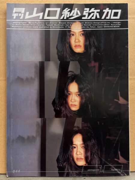 月刊 山口紗弥加 写真集 月刊シリーズNo.44 初版 ピンナップ付 / 古本