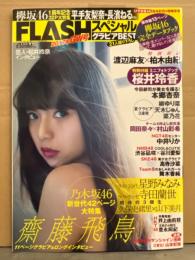 FLASHスペシャル グラビアBEST 2017年 GW号　桜井玲香・欅坂46 1周年記念ミニブック2種付。乃木坂46新世代42ページ大特集。齋藤飛鳥 11p・星野みなみ 7p・寺田蘭世 6p・岡田奈々ｘ村山彩希 ビキニ7p・渋谷凪咲ｘ谷川愛梨 ビキニ7p・高寺咲菜 ビキニ6p・柳ゆり菜・天木じゅん・菜乃花・欅坂46完全データブック 13p　他