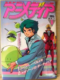 アニメディア　1985年5月　とんがり帽子のメモル大図鑑・ピンナップ・時間割・アニメシール・声優カセットレーベル付き　特集・期待の新番組何でもベスト10（Zガンダム/タッチ/ステップ ジュン/ダンクーガ など）・クリーミーマミ・うる星やつら・エルガイム・キャプテン翼 他