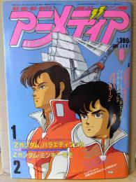 アニメディア　1985年6月　ピンナップ（ペルシャ/キャッツアイ など）・人気キャラシール付き　特集 夏の映画大特集/オーディーン新連載第1回小冊子/Zガンダム/タッチ/キャプテン翼/うる星やつら/ジャスティ/エリア88/ミンキーモモ/バイファム 他