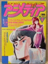 アニメディア　1985年4月　アニメシール・カセットレーベル・ピンナップ付き　Zガンダム 設定資料集/ナウシカ/メモル/バイファム 他