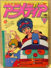 アニメディア　1984年12月　メッセージ＆ビデオタイトルシール・カセットレーベル(メモル/エルガイムなど)・ピンナップ(超力ロボガラットなど)付き　レンズマン設定資料集・キャッツアイ・北斗の拳・ルパン三世・うる星やつら・キャプテン翼・メガゾーン23 他