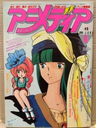 アニメディア　1984年6月　美少女特集シール・ピンナップ(エルガイム/ルパン三世PARTⅢなど)付き　エルガイム設定資料集・マクロス・バイファム・うる星やつら・ゴーグ・レンズマン 他