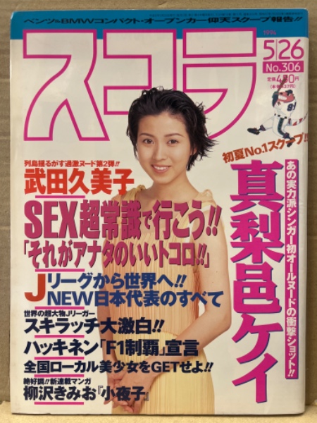 勝目梓 「真夜中の女」 初版 / ブック ダッシュ / 古本、中古本