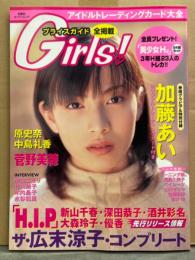Girls! ガールズ アイドルトレーディングカード大全 1999年3月 加藤あい トレカ3枚付。　原史奈・中島礼香・菅野美穂・広末涼子 他
