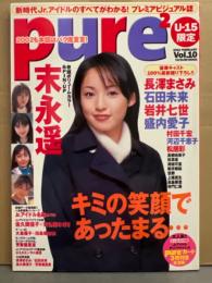 pure 2 ピュアピュア　2002年2月　Vol.10　末永遥 両面ピンナップ付き。長澤まさみ・石田未来・岩井七世・盛内愛子・村田千宏・河辺千恵子・松居彩　など