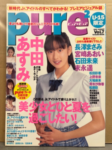 DELUXEマガジン No.16 1985年11月 たまらなく愛しくて