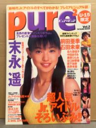 pure 2 ピュアピュア　2000年9月　Vol.2　末永遥 両面ピンナップ付き。前田亜季・石田未来・佐久間信子・中田あすみ・藤原ひとみ・谷口紗耶香・森下加奈・邑野未亜　など