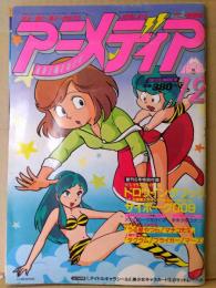 アニメディア　1981年12月　テレビアニメ完全放映リスト付き　まいっちんぐマチコ先生・うる星やつら・未来少年 コナン・イデオン・かおりくみこ・ガンダム 名場面/名セリフ ベスト30 など