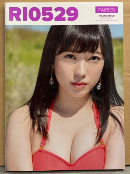 井上理香子（小湊よつ葉） 写真集 「RI0529」 初版 Fairies