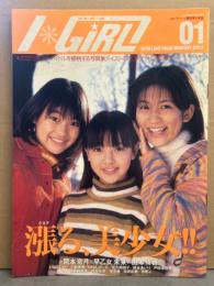 I・GiRL　アイ・ガール 2002年2月 Vol.1　岡本奈月ｘ早乙女未来ｘ山本侑香・いはたじゅり・小島美香・OHA-ガール・佐久間信子・塚本あいり・戸田恵梨香　他