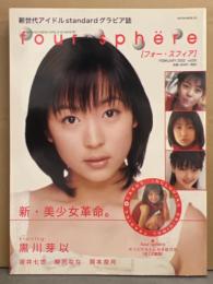 four sphere フォー・スフィア　2002年2月 vol.5 トレカ未開封　黒川芽以・岩井七世・柳沢なな・岡本奈月