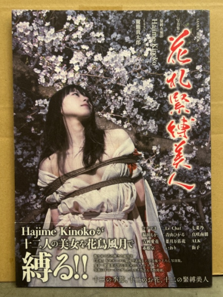 吉岡愛花　緊縛 
