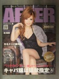 AFTER アフター 2010年4月 Vol.137　葵晴華 水商売　キャバクラ　キャバ嬢