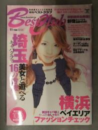 Best club 月刊ベストクラブ 2007年11月 No.82　水商売　キャバクラ　キャバ嬢
