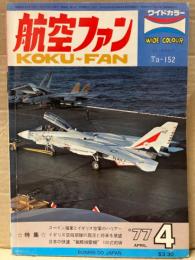 航空ファン 1977年4月　 フォッケウルフ Ta-152 ピンナップ付き　・スペイン海軍とイギリス空軍のハリアー ・イギリス空母部隊の現状と将来を展望・日本の快速 戦略偵察機 100式司偵