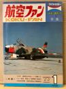 航空ファン 1977年1月　三菱 烈風  ピンナップ付き　・1976年国際航空宇宙ショー開催さる ・テスト報告 新鋭B-1爆撃機の操縦性 ・未発表写真集 硫黄島基地の零戦隊他