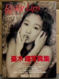 憂木瞳 写真集 「Risky Lips リスキー・リップス 危険な唇」　初版 帯付き　AV女優ヌード
