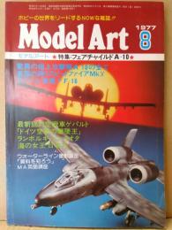 model art　モデルアート　1977年8月　No.128　重巡洋艦 那智(昭和19年3月末)ピンナップ付き　特集 フェアチャイルドA-10
