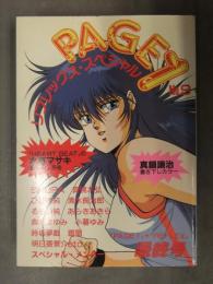 PAGE1 No.9 最終号　白夜書房 SHURA 真幌木弘 ひびき純 清水長治郎 るもい純 あらきあきら 森本まゆみ 小暮ゆみ 時坂夢戯