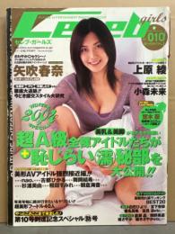 Celeb girls セレブ・ガールズ 2004年2月 Vol.10　矢吹春奈 ビキニピンナップ付。上原綾 ヌード17p・小森未来 ヌード12p・nao. ヌード14p・星川ヒカル ヌード6p・相川すみれ ヌード5p・舞岡結希 ヌード6p・古都ひかる ヌード4p・杉浦美由 ヌード14p　AV女優　美乳 巨乳