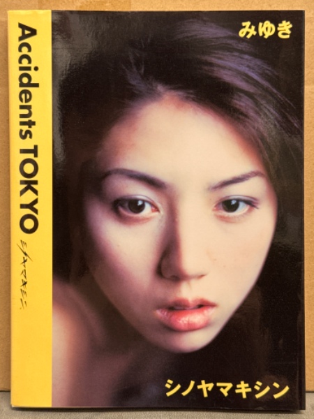 【公式】フジのお歳暮・冬ギフト - WEBカタログ掲載中 Accidents ヌード写真集 初版 みゆき&シノヤマキシン」 TOKYO デザイン