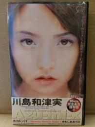 川島和津実 VHSビデオ 「Azu-mi-x あづみっくす」 90min完全永久保存版　国内正規品　AV女優
