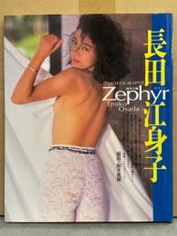 長田江身子 写真集 「Zephyr ゼファー」　初版