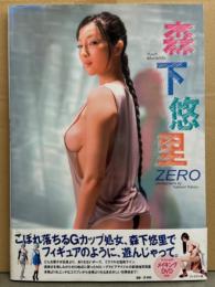 森下悠里 コスプレ写真集 「ZERO」　初版 帯付き　DVD未開封