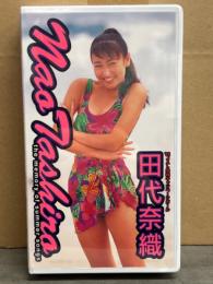 新品 「田代奈織 the memory of summer songs」　シュリンク未開封　国内正規品　グラビアVHS　'95JAL沖縄キャンギャル　