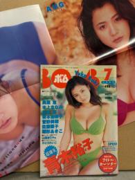 BOMB ボム 1997年7月 No.209　アイドルカレンダー（両面ポスター）付き　青木祐子 特集32P・広末涼子・かとうれいこ・雛形あきこ・菅野美穂・本上まなみ・松本恵・奥菜恵・吹石一恵・高橋由美子・佐藤藍子・宮沢寿梨・山田まりや・山口あゆみ 他