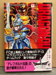 ゲームブック ドラゴンクエストⅢ 下 決戦! アレフガルド　帯付き　エニックス文庫　ドラクエ3