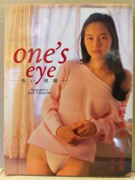 女優 上野美津恵（広菜りえ子） 写真集 「one's eye 熱い視線」　初版　