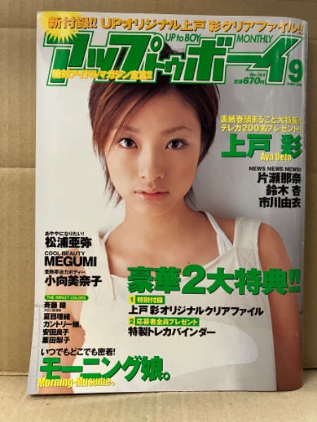 pure2 ピュア☆ピュア 2003年8月 Vol.19 近野成美ピンナップ付き