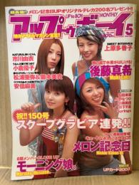 アップトゥボーイ UP to BOY 2003年5月 No.150　トレカ未開封　上原多香子・後藤真希・モーニング娘。・メロン記念日・市川由衣・小倉優子・松浦亜弥・藤本美貴・安倍麻美・石田未来・上野なつひ・加藤美佳・森下千里・Springs 他