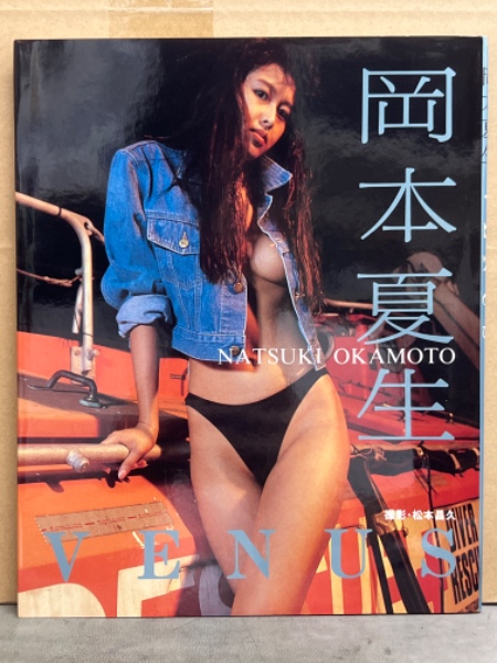 直筆サイン入り 久松郁実 写真集 LA 初回限定付録 ポスター型