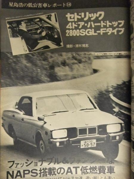 ピットイン 1976年9月 表紙：由美かおる ギャランΣ 新ブルーバード