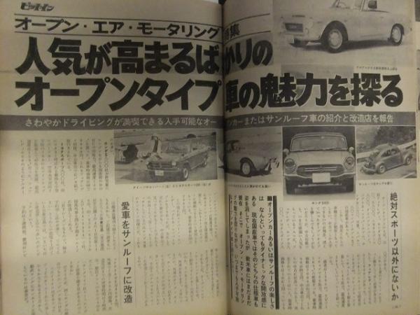 由美ページ ピットイン 1976年9月 表紙：由美かおる ギャランΣ 新ブルーバード