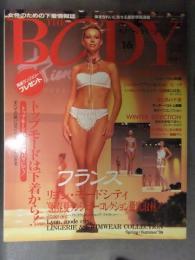 THE BODY ザ・ボディ　1997年12月 Vol.16　フランス リヨン・モードシティ トップモードは下着から 女性のための下着専門誌　ランジェリー