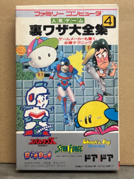 ファミリーコンピュータ人気ゲーム裏ワザ大全集 5冊セット 二見
