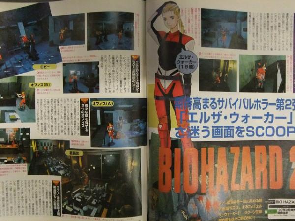 ファミマガWeekly 1996年11月 創刊号 カプコン開発に潜入取材