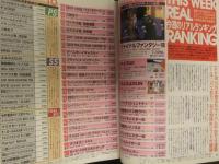 ファミマガWeekly　1997年3月21日 サガフロンティア　ブシドーブレード　ファイナルファンタジーⅦ　TVゲーム総合情報誌