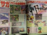 ファミマガWeekly　1997年3月21日 サガフロンティア　ブシドーブレード　ファイナルファンタジーⅦ　TVゲーム総合情報誌